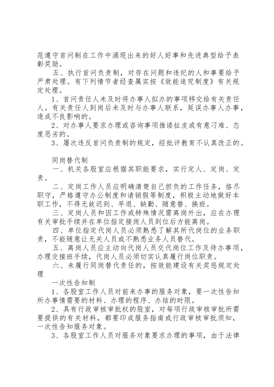 优化服务措施和效能惩戒规章制度 _第2页