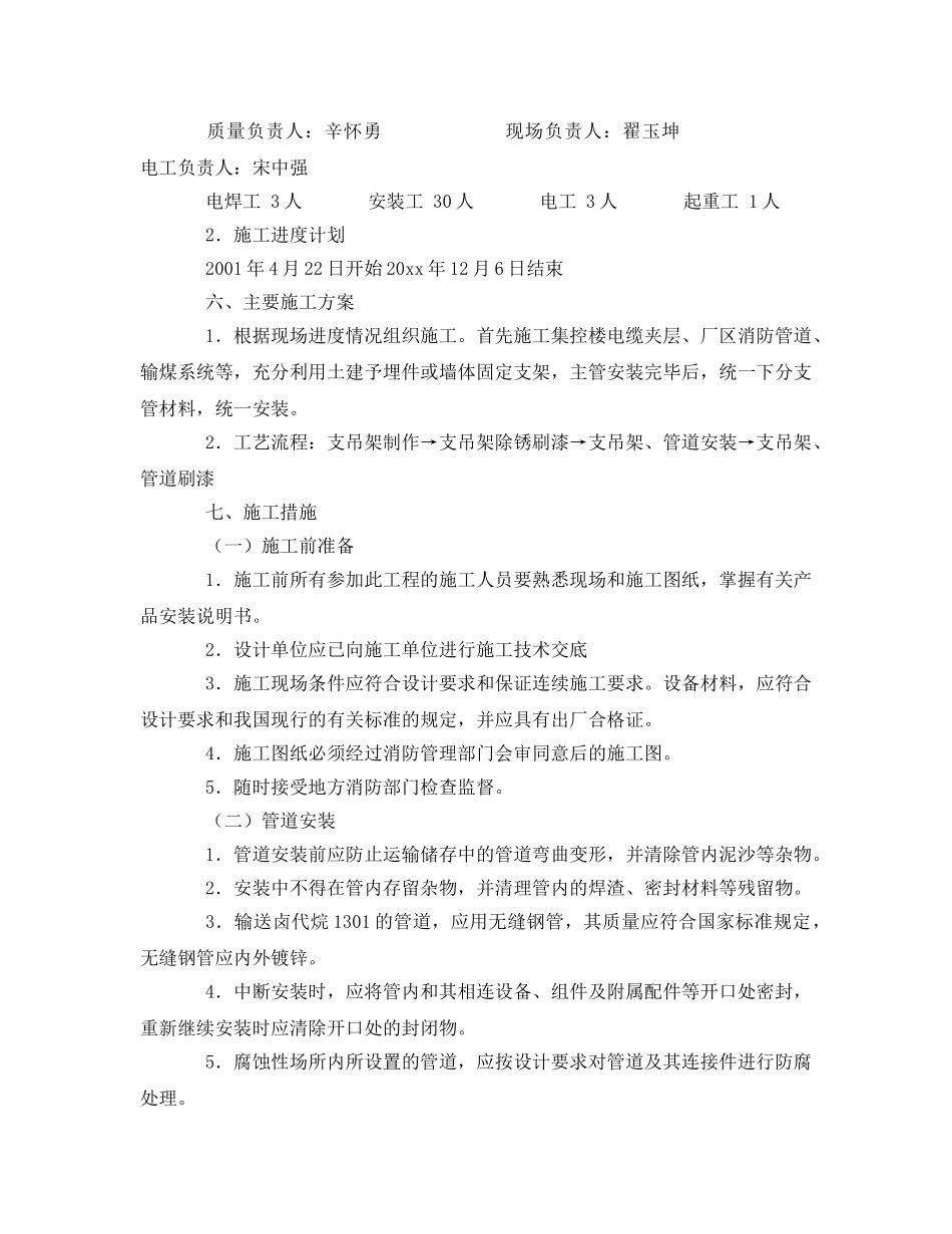 《安全技术》之全厂消防安装措施 _第2页