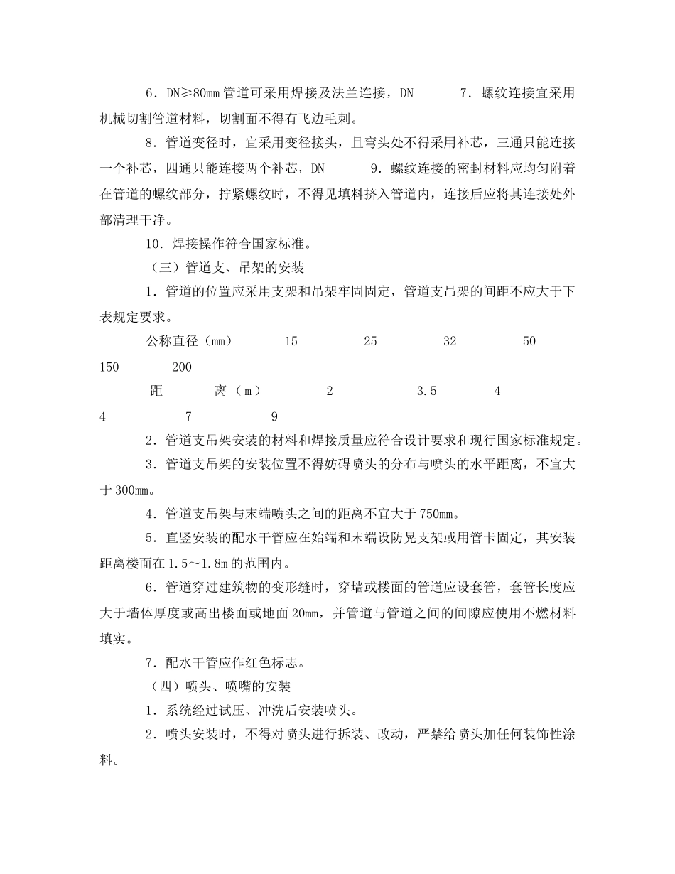 《安全技术》之全厂消防安装措施 _第3页