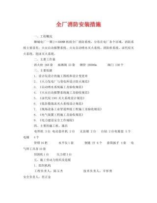 《安全技术》之全厂消防安装措施 