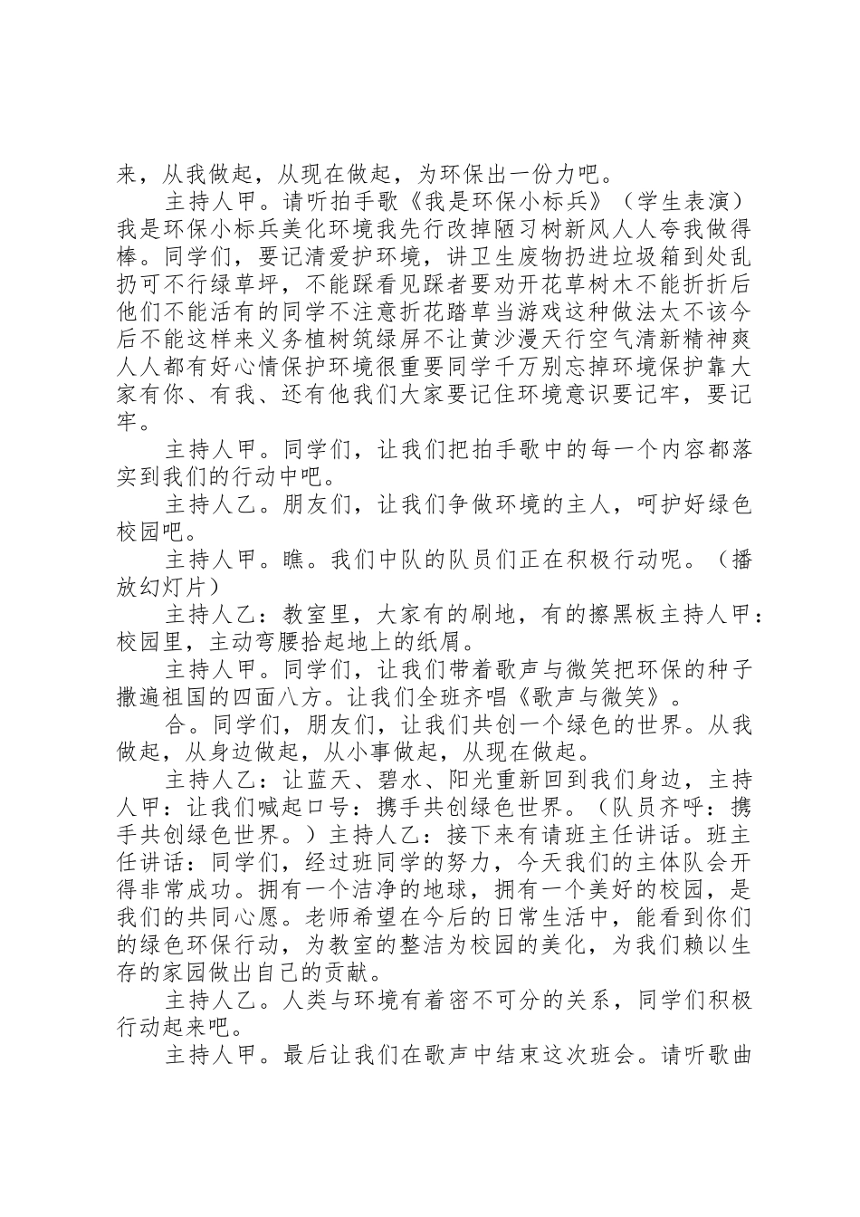全域无垃圾”卫生工作管理规章制度 _第3页