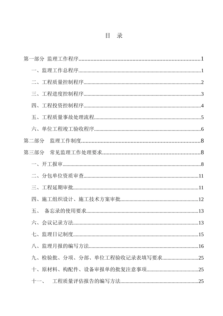 监理工作指导手册_第2页