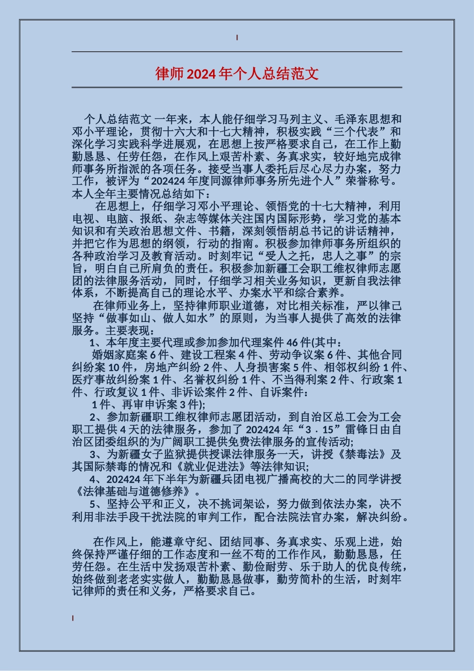 律师2017年个人总结范文_第1页