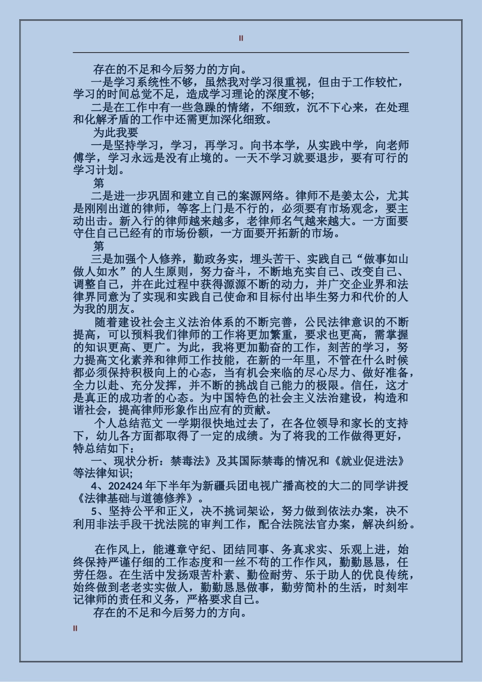 律师2017年个人总结范文_第2页