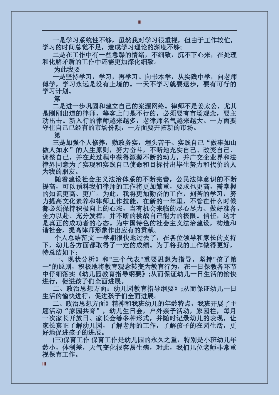 律师2017年个人总结范文_第3页