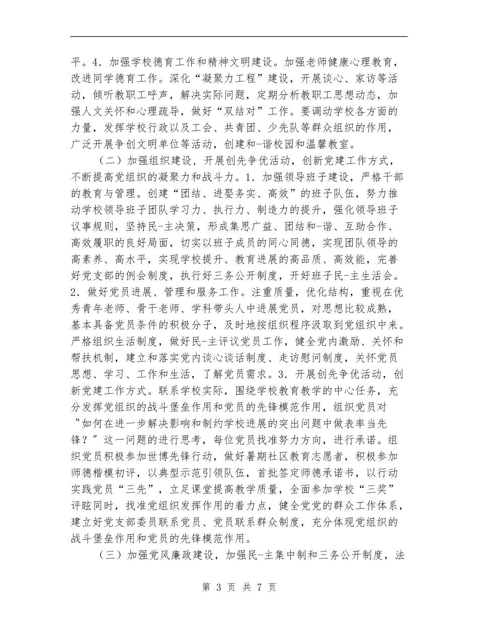 党支部6月工作计划_第3页