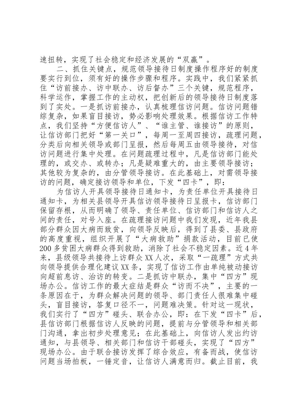 创新信访工作领导接待日规章制度细则_第2页