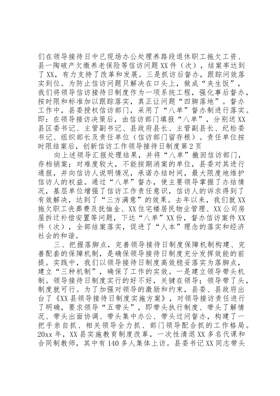 创新信访工作领导接待日规章制度细则_第3页