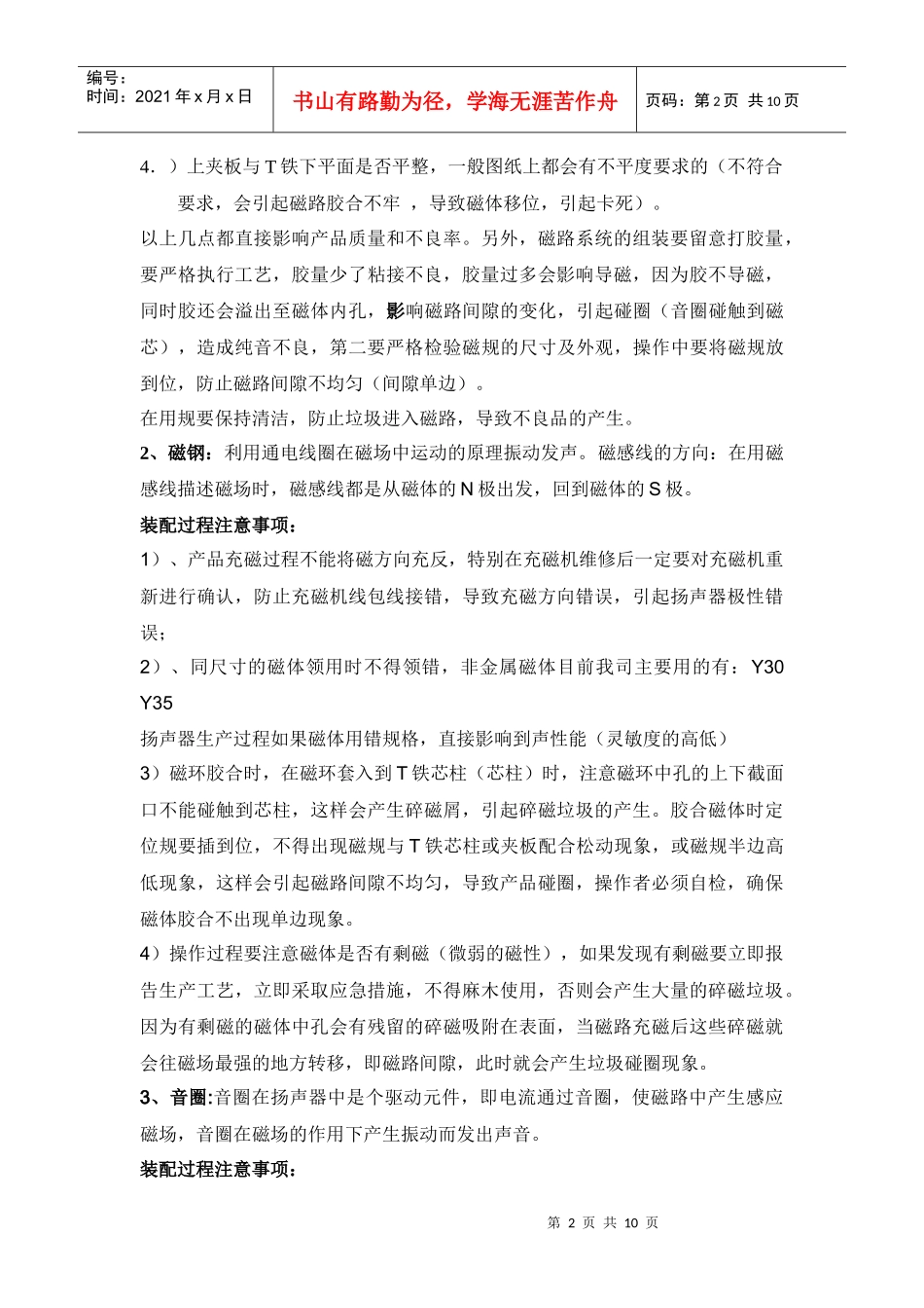 扬声器、音箱制造过程培训资料_第2页