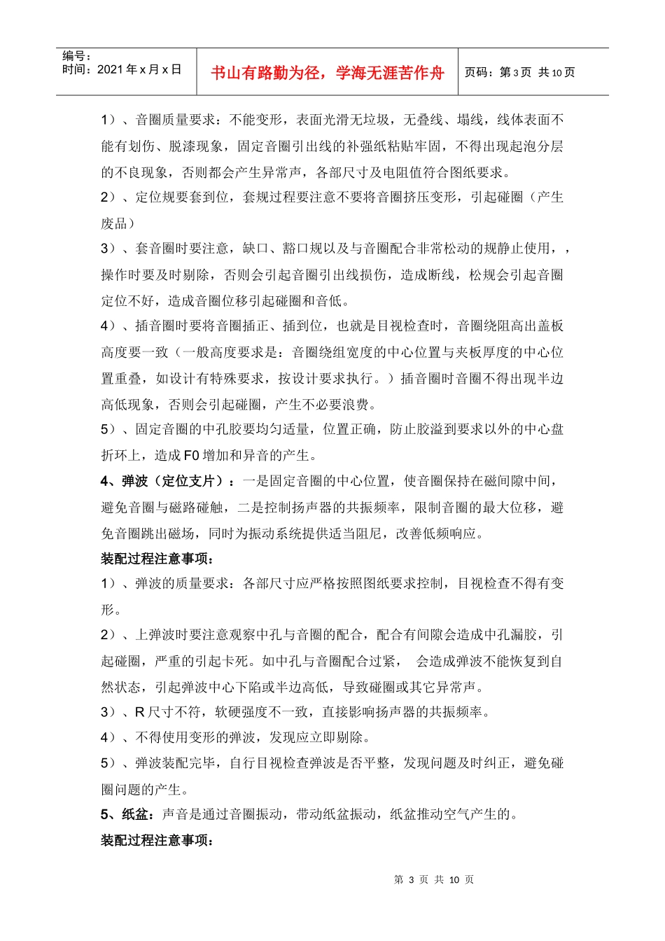 扬声器、音箱制造过程培训资料_第3页