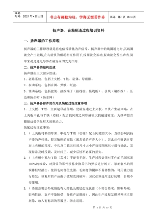 扬声器、音箱制造过程培训资料