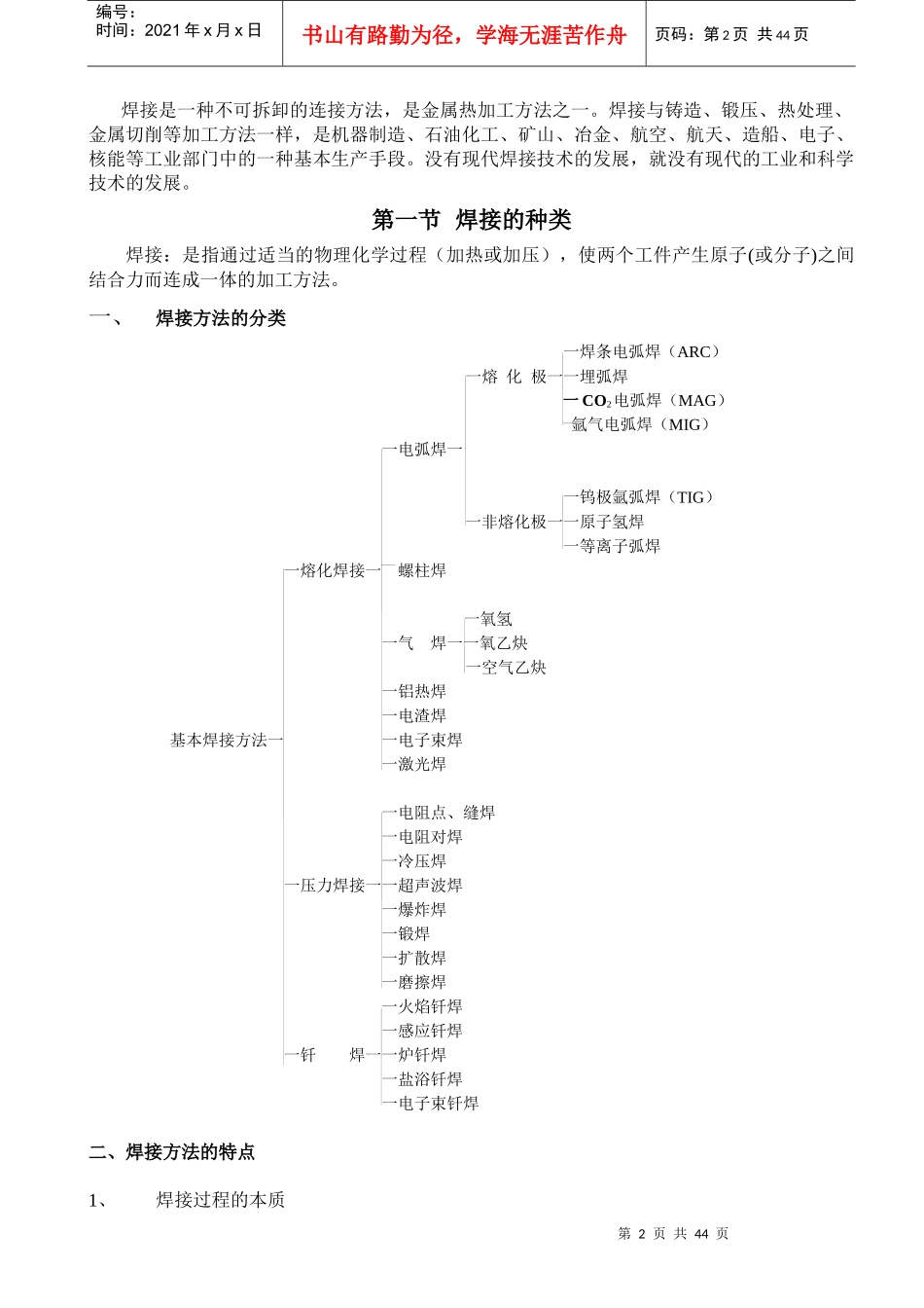 龙太--员工培训资料_第2页