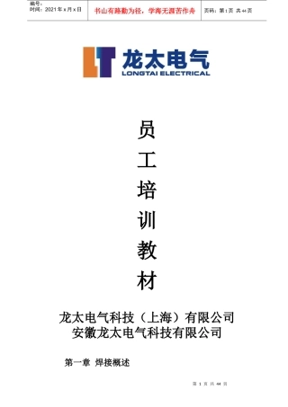 龙太--员工培训资料