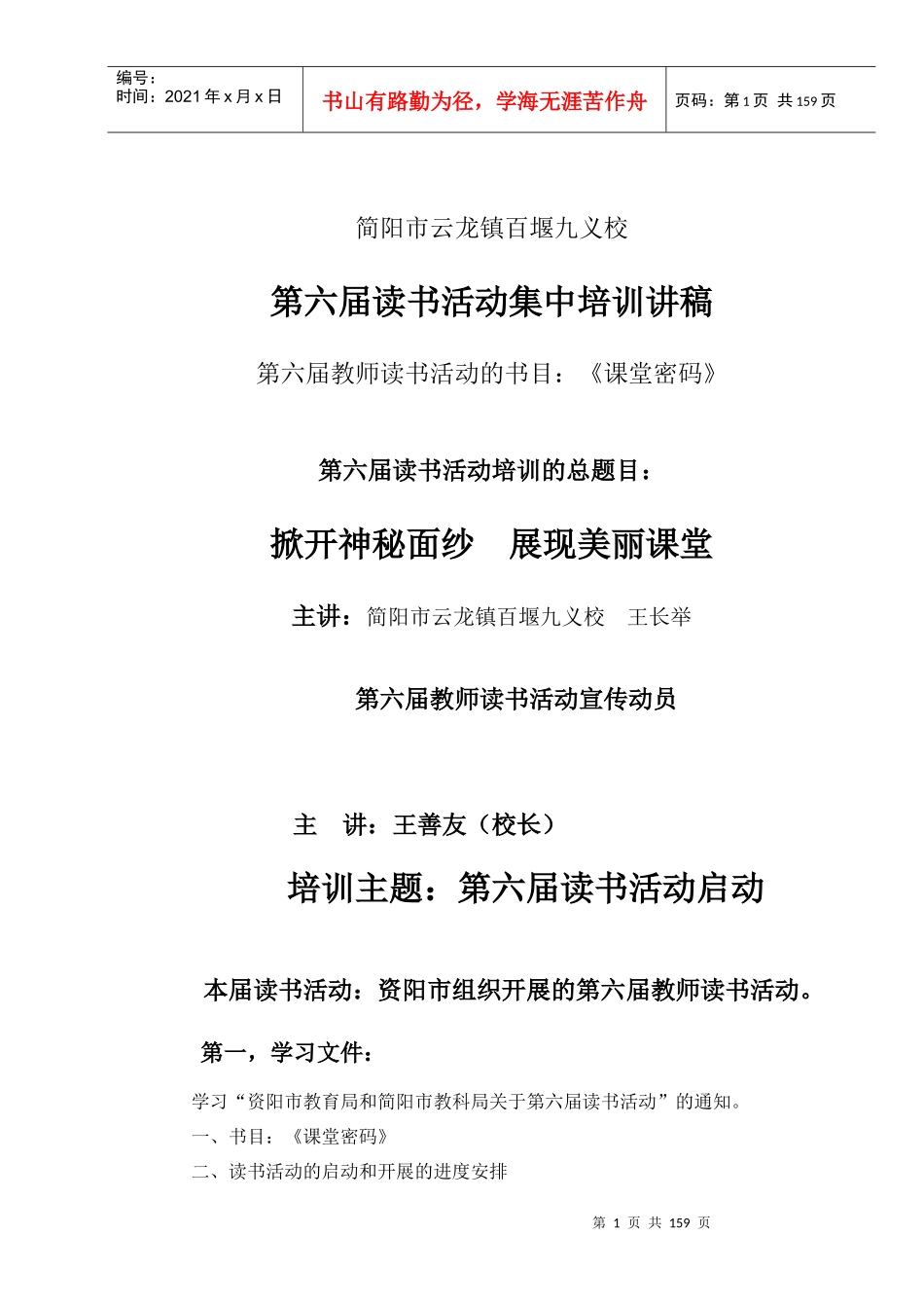 读书活动集中培训讲稿_第1页