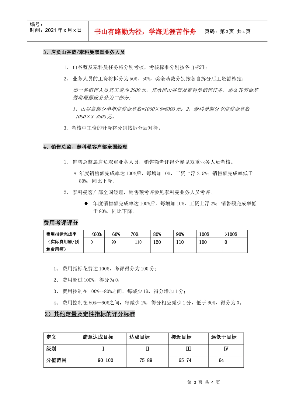 评价标准类泰科曼人员_第3页
