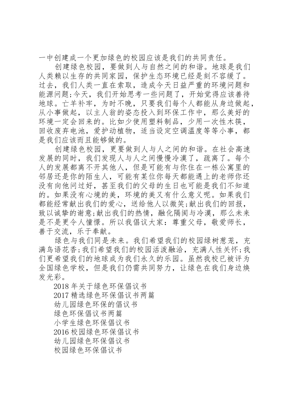 20XX年绿色环保的倡议书范文大全(2)_第2页