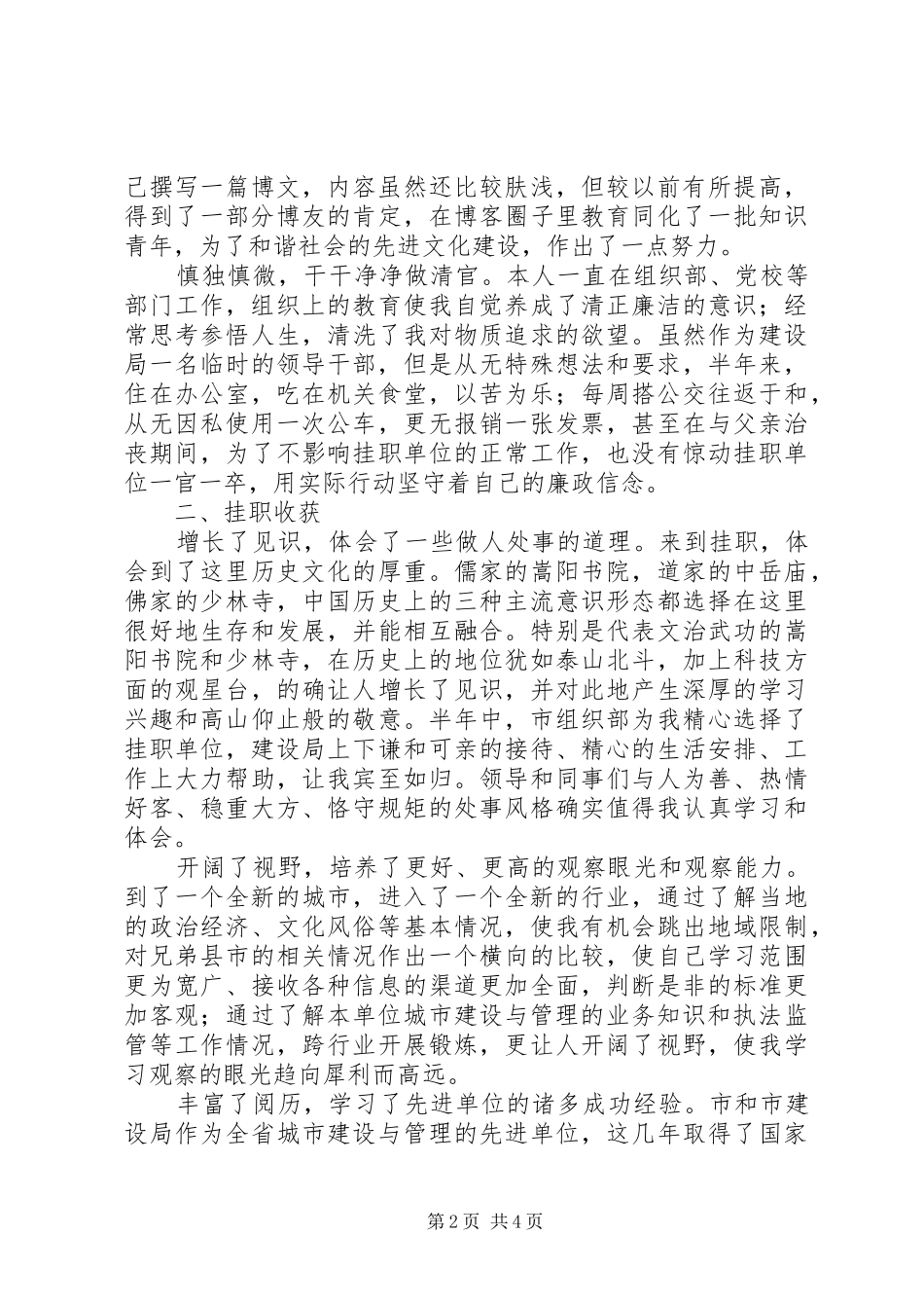 到建设局挂职干部总结_第2页