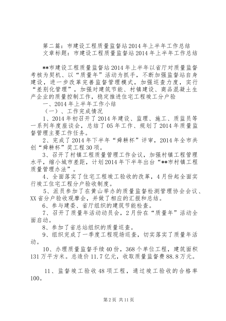 工程质量监督站个人工作总结_第2页
