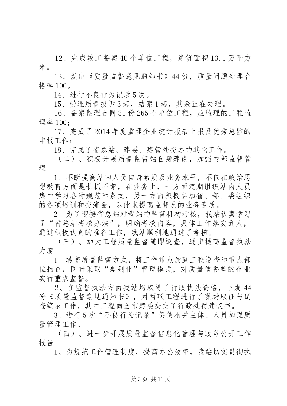 工程质量监督站个人工作总结_第3页