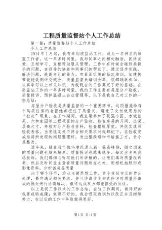 工程质量监督站个人工作总结