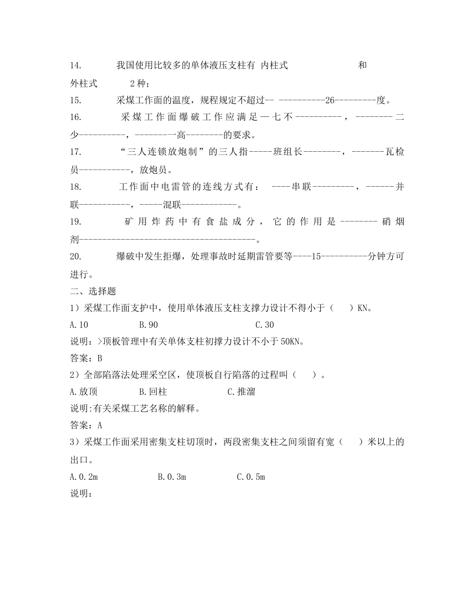 《安全教育》之采煤区队长考核试题及答案 _第2页