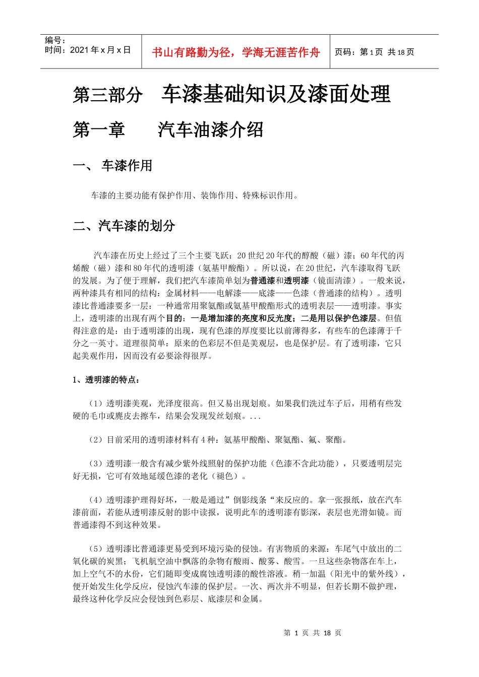 第三部分漆面结构及污染分析_第1页