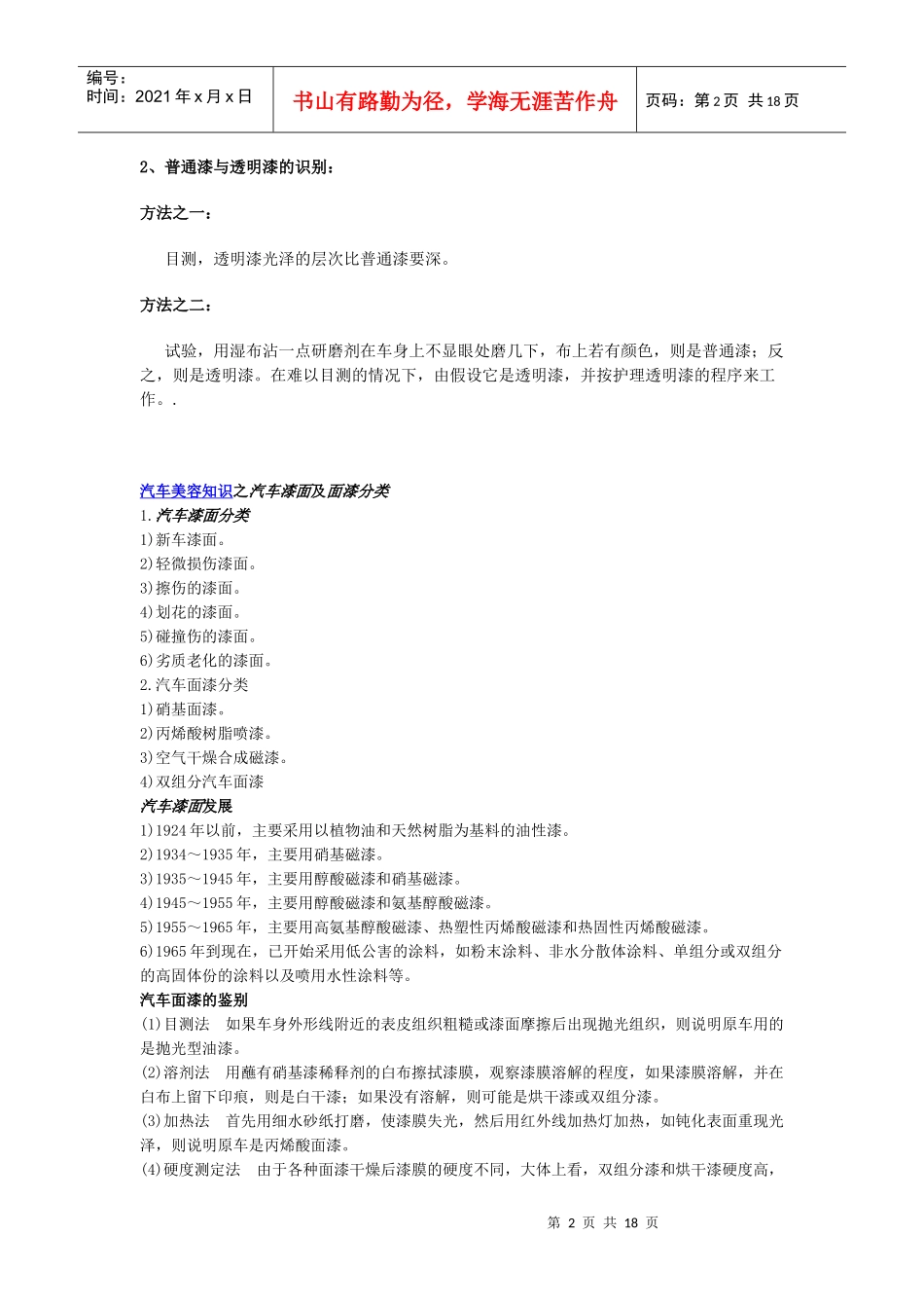 第三部分漆面结构及污染分析_第2页