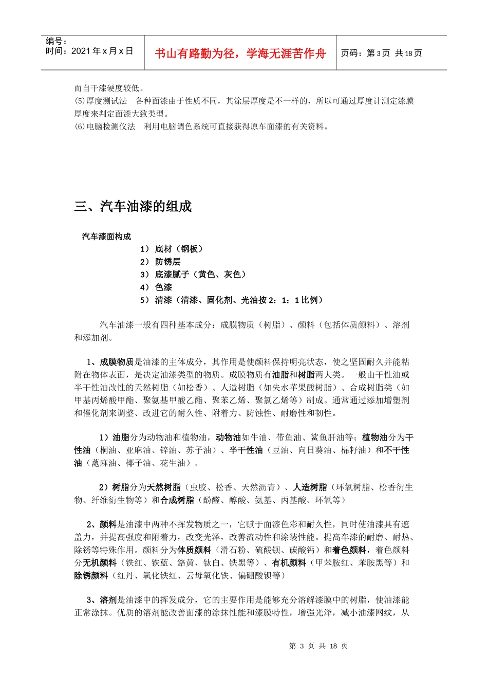 第三部分漆面结构及污染分析_第3页