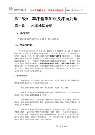 第三部分漆面结构及污染分析