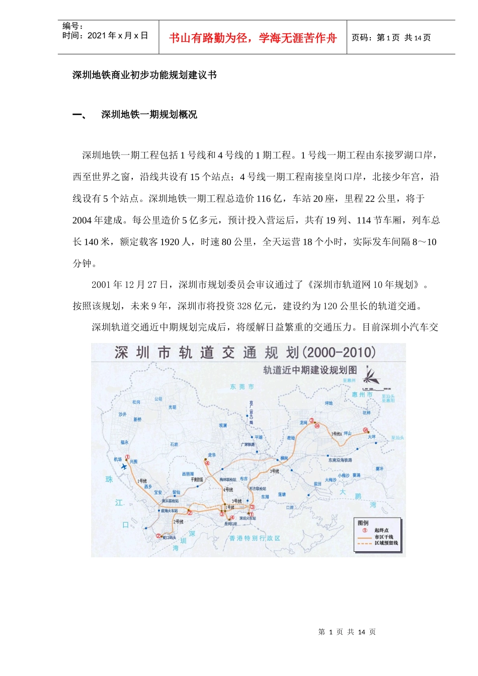 某地铁商业初步功能规划建议书_第1页