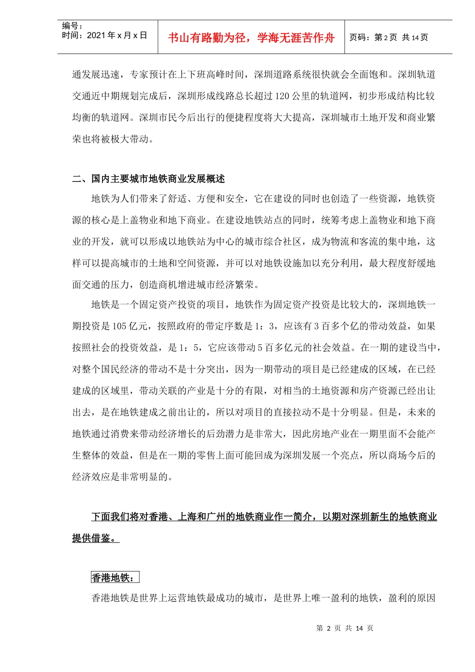 某地铁商业初步功能规划建议书_第2页