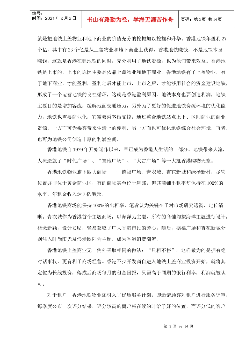 某地铁商业初步功能规划建议书_第3页