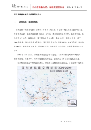 某地铁商业初步功能规划建议书