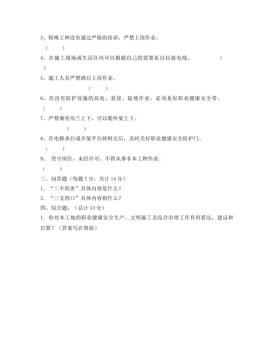 《安全教育》之工人入场职业健康安全教育考核表 _第2页