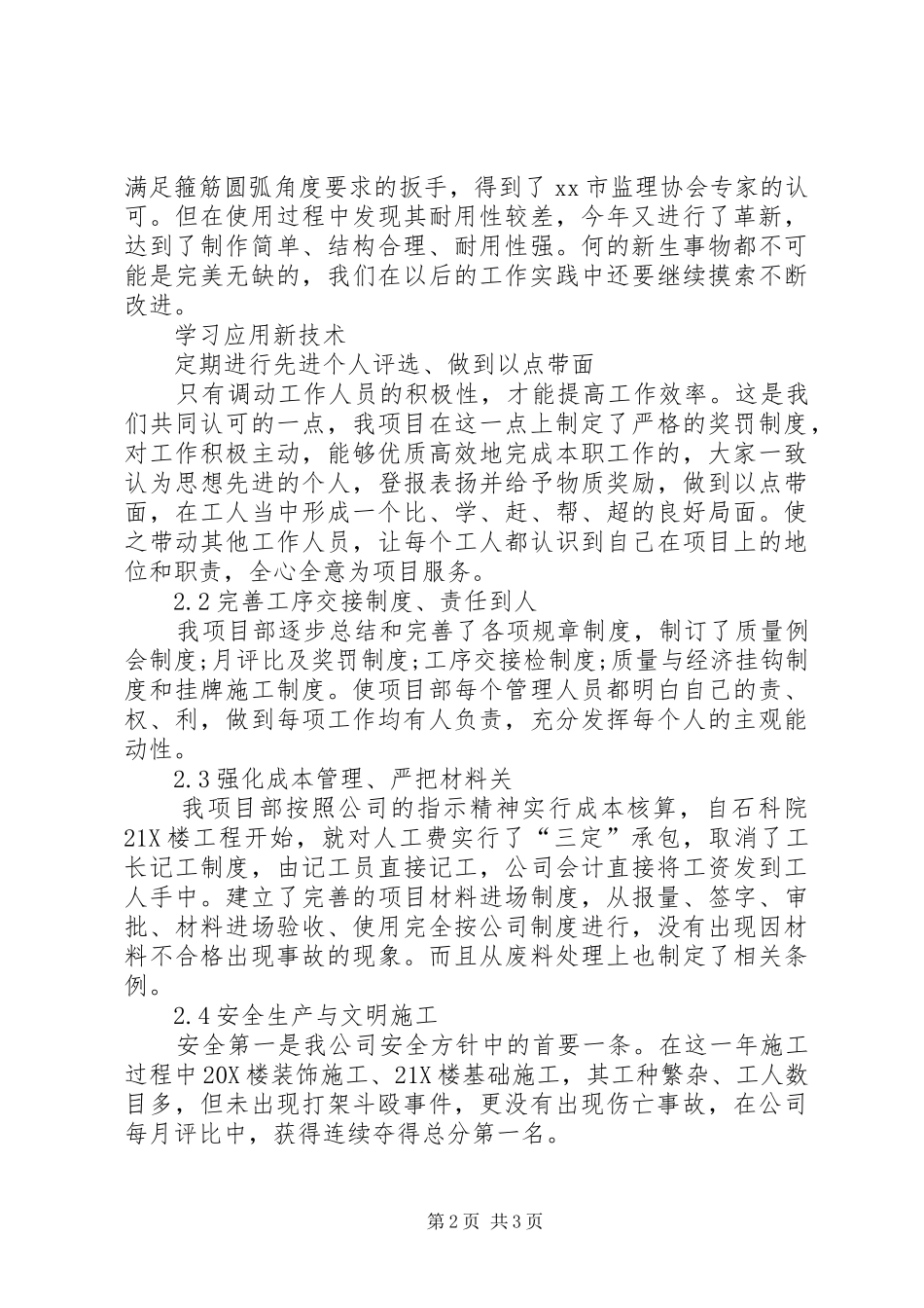 建筑项目部年终个人工作总结_第2页