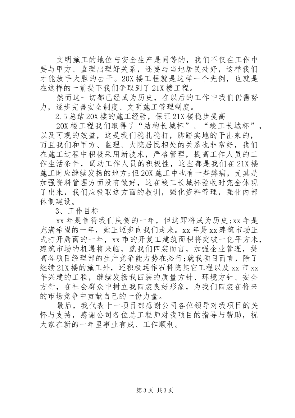 建筑项目部年终个人工作总结_第3页