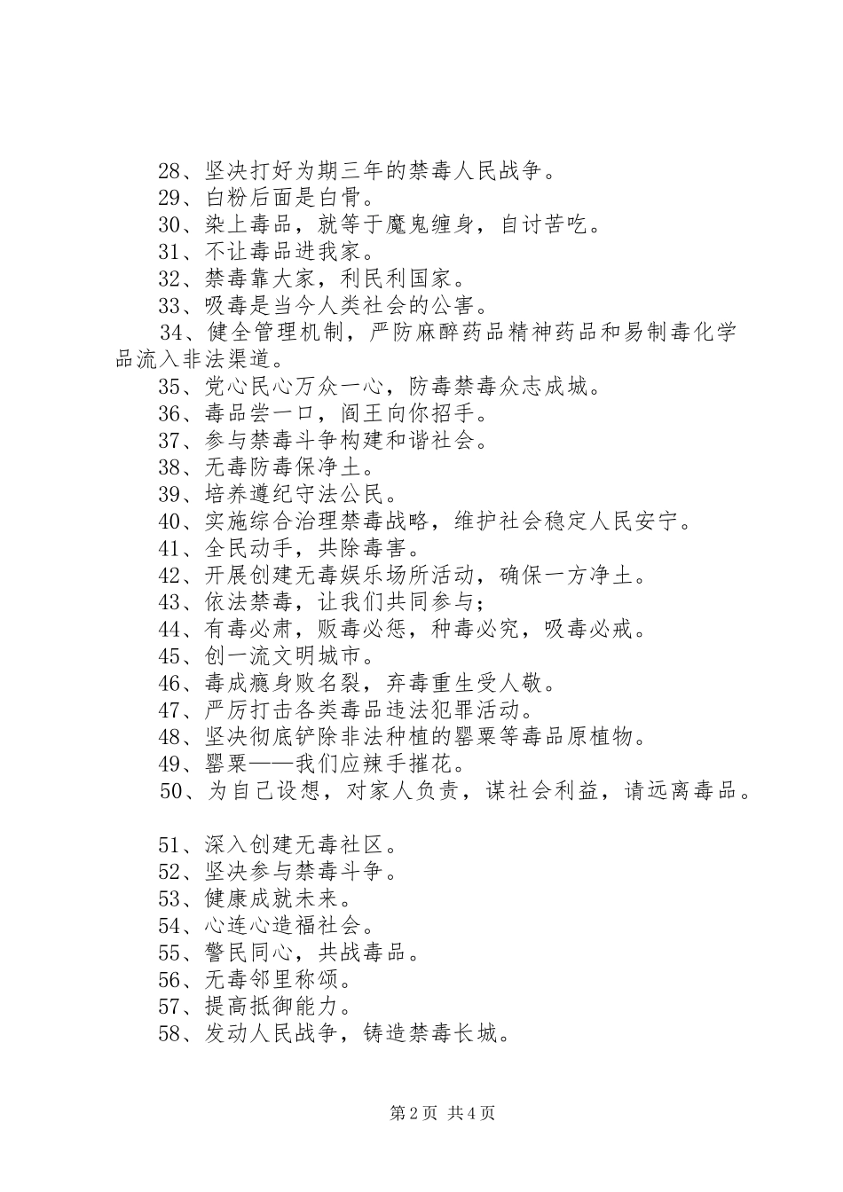 禁毒宣传标语 _第2页