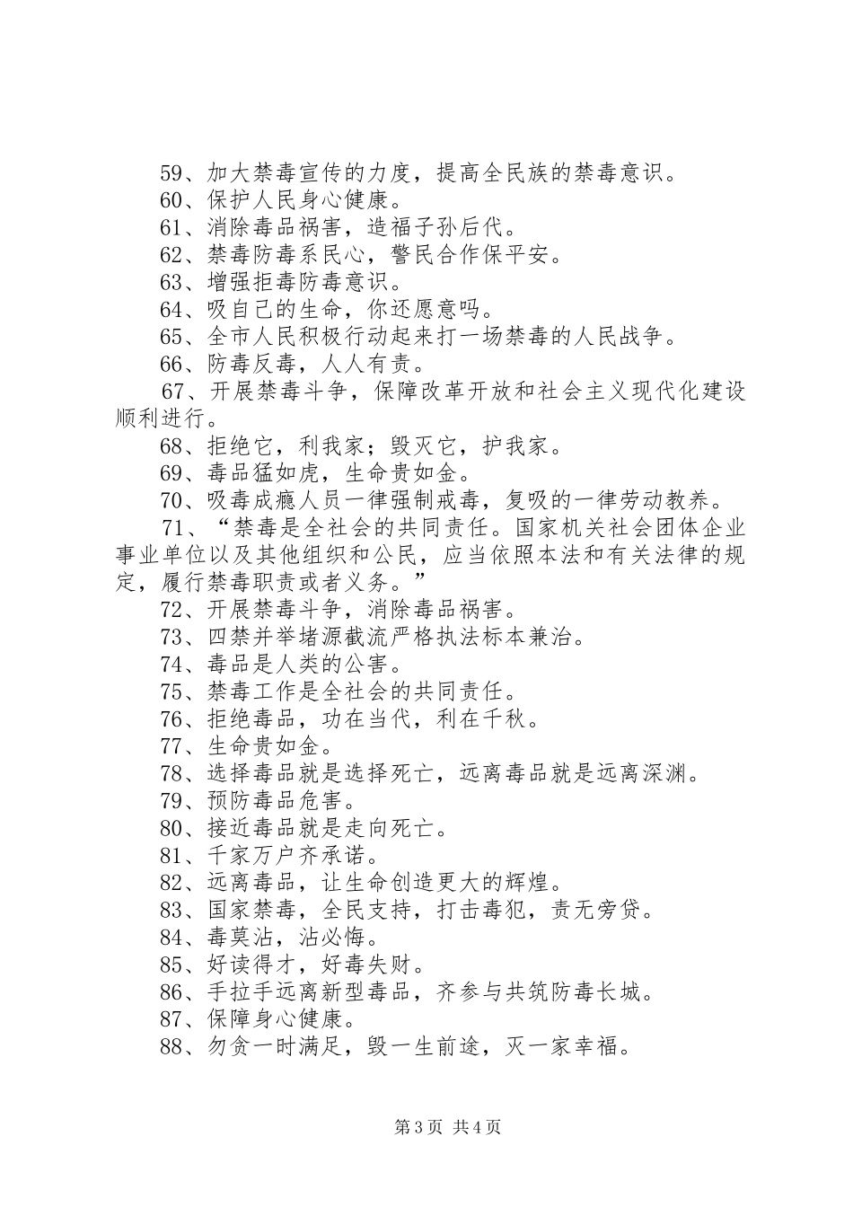 禁毒宣传标语 _第3页