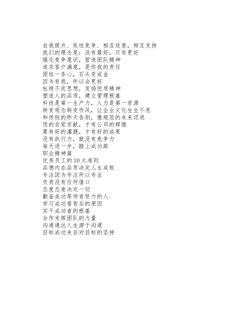 企业形象墙宣传标语大全_第2页