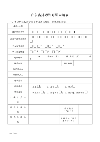 广东省排污许可证实施细则