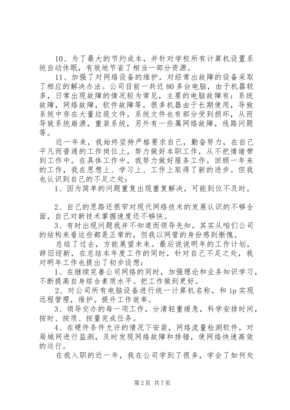 国有企业年度工作总结_第2页