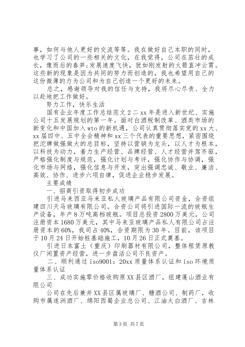 国有企业年度工作总结_第3页