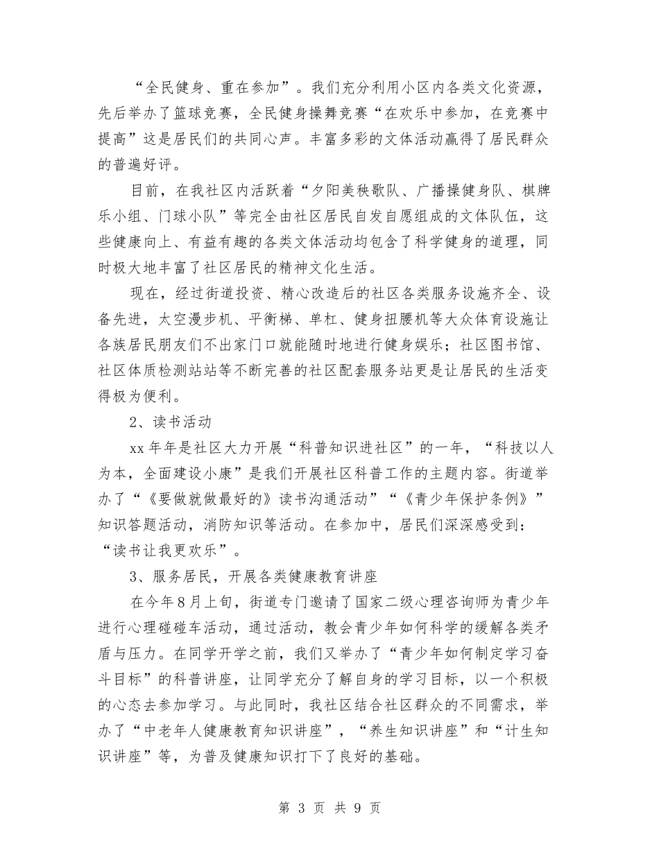 2024年街道科普工作总结与2024年街道纪检监察工作要点汇编_第3页