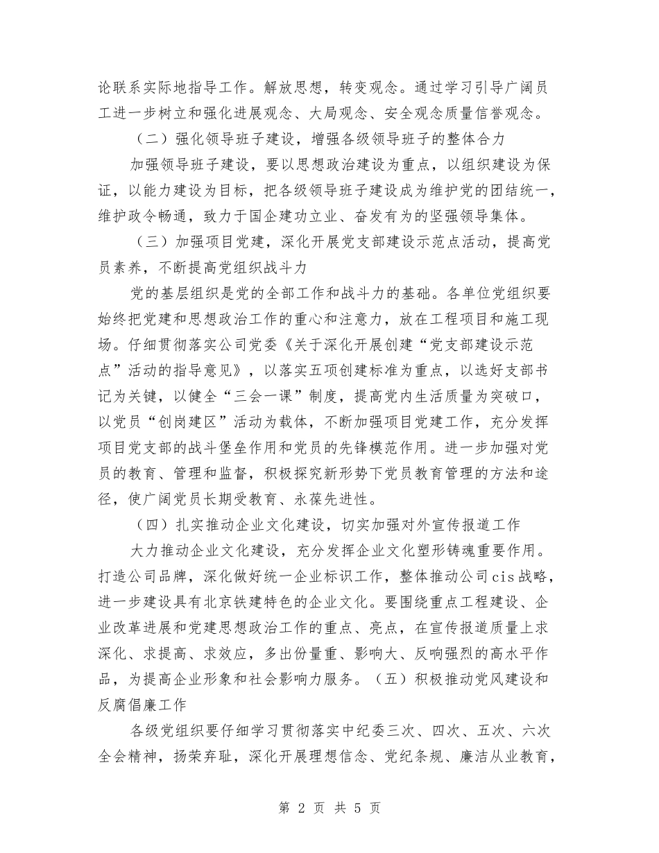 2024公司党委七一发言与2024公司年会主持稿汇编_第2页