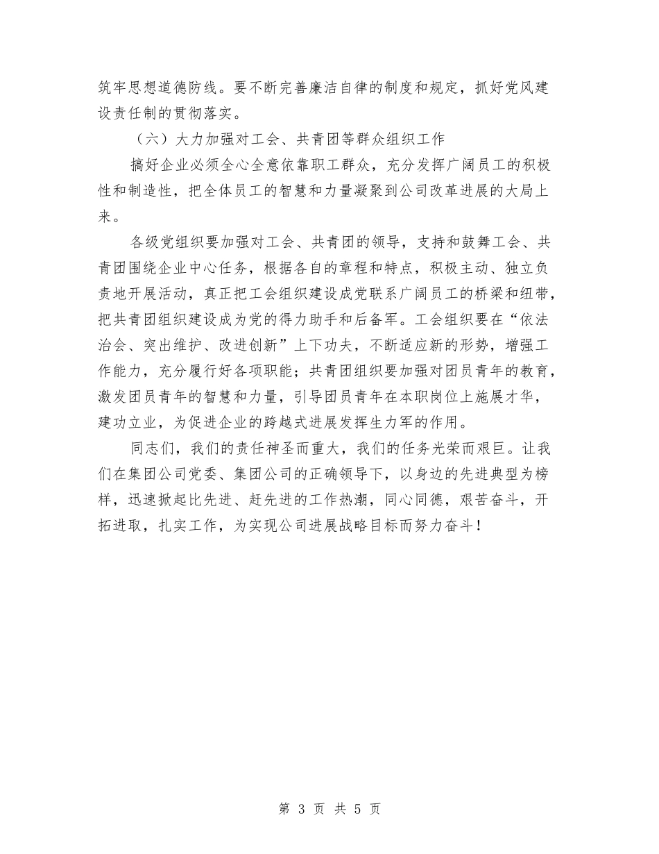 2024公司党委七一发言与2024公司年会主持稿汇编_第3页