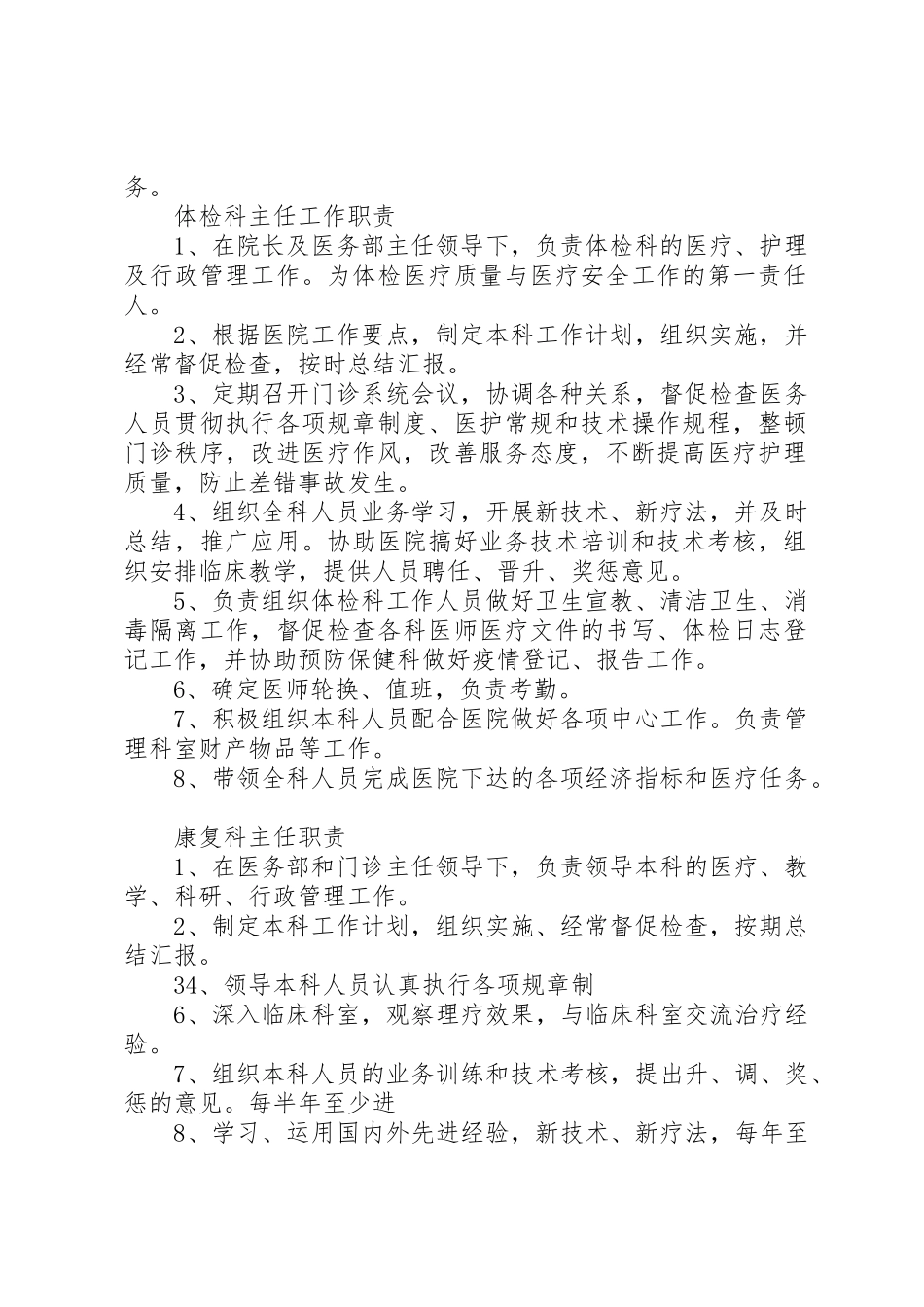各科课代表的职责要求 _第2页