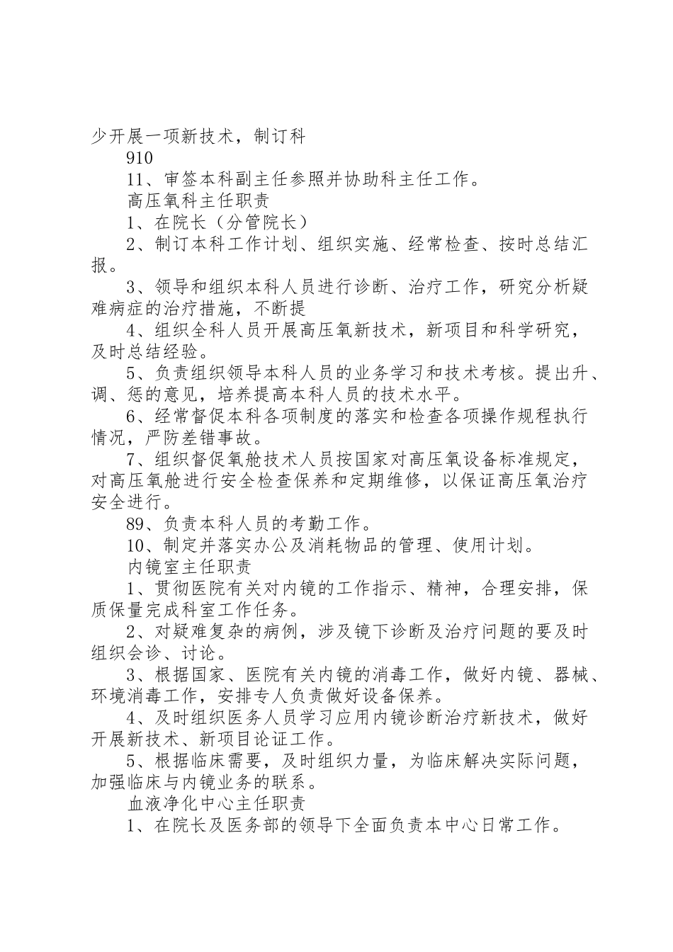 各科课代表的职责要求 _第3页