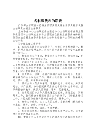 各科课代表的职责要求 