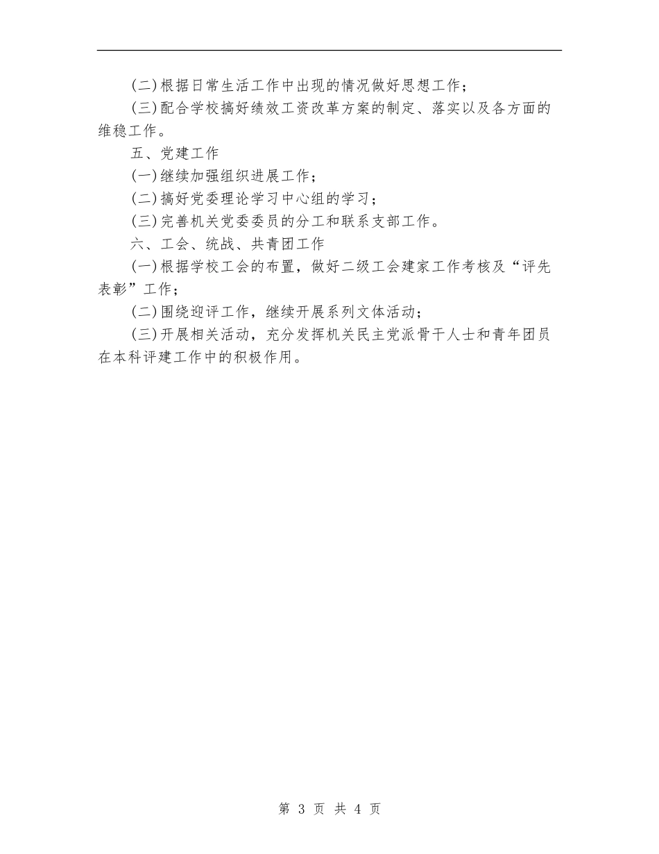 2024年学校党委下半年工作计划范文_第3页