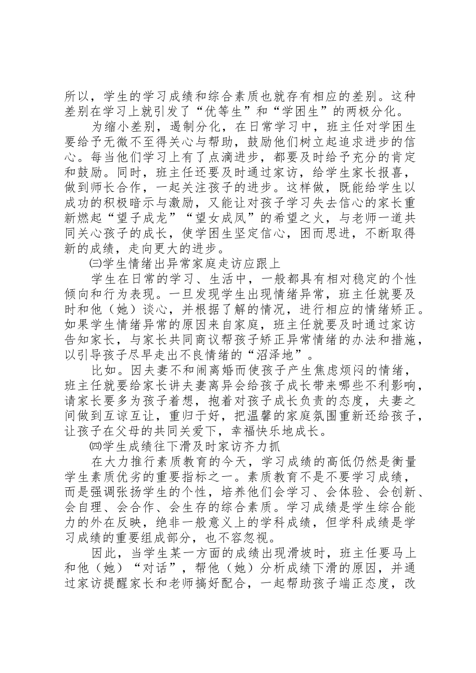 官坡中心小学家校合作育人规章制度细则则范文_第2页
